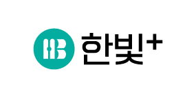 한빛+